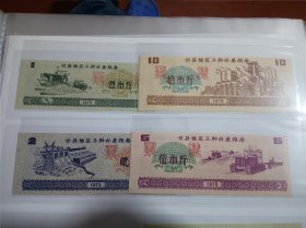 1975年山西省忻县地区工种补差粮卷4全新票样高品保真不是印刷品，工种粮票系列。