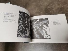 中国古代神话故事——天仙配（作者签赠本）