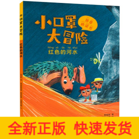 紅色的河水