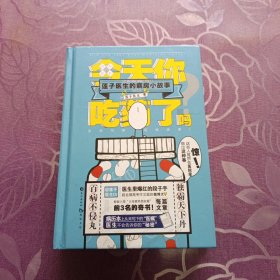 今天你吃药了吗 莲子医生的病房小故事