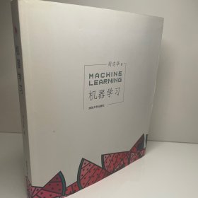 机器学习