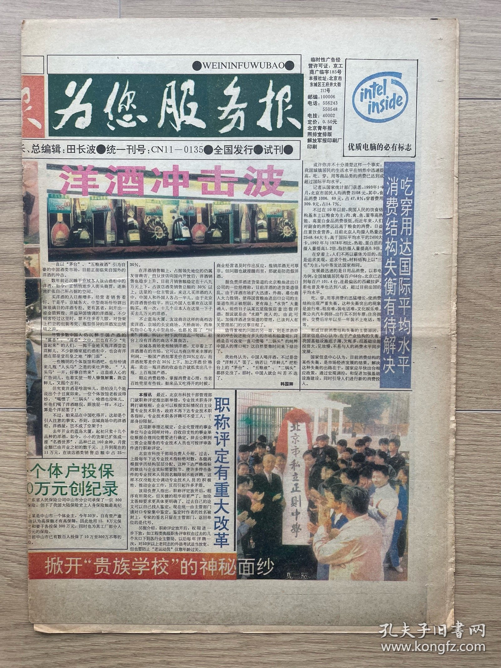 【试刊号】为您服务报：1993年10月22日，今日16版全。