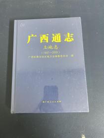 广西通志 土地志(1997~2005)