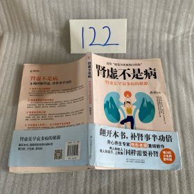 肾虚不是病(肾虚是早衰多病的根源)