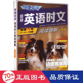 快捷英语时文阅读理解25期七年级阅读理解与完形填空任务型阅读专项训练