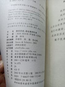 亲历历史：希拉里回忆录