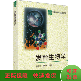 发育生物学