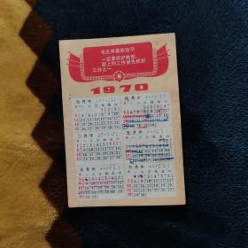 1970年年历卡片