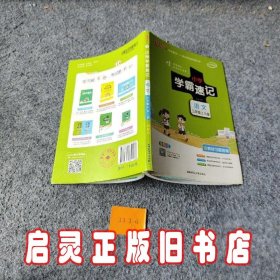 小学学霸速记：语文（三年级上RJ版全彩版漫画图解附教材习题答案）