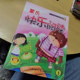 快乐阅读5：幼儿阅读识字课堂（3-6岁）