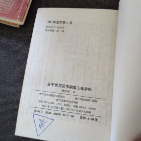 钢笔行书字帖、五千常用汉字钢笔三体字帖、钢笔书法、楷魏行隶宋草篆实用七体钢笔字帖、教学规范标准习字帖、真行草隶篆五体钢笔字帖、常用汉字隶书字帖、钢笔十体书法字帖【8本合售】