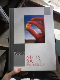 波兰历史与文化之乡