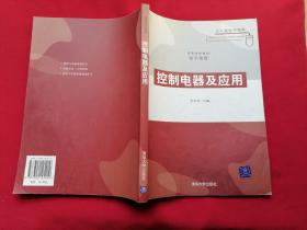 控制電器及應(yīng)用
