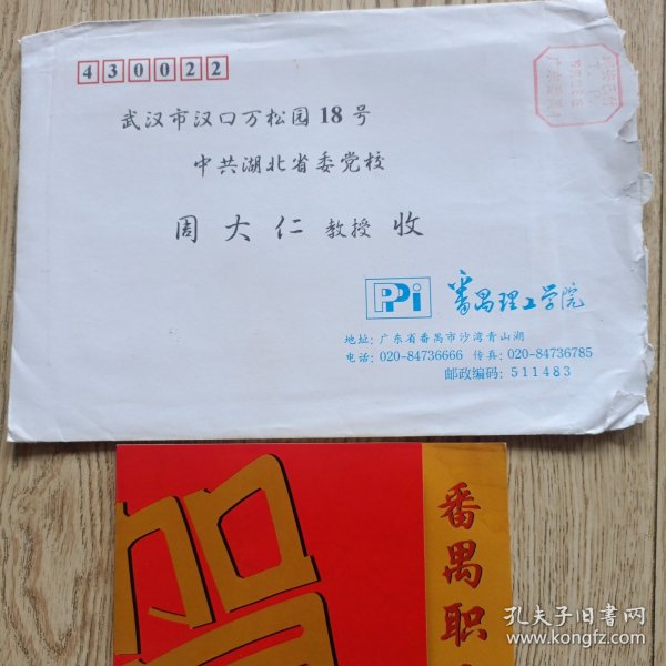 张碧晖教授致周大仁教授贺卡带封