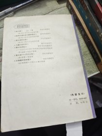 斯大林死之谜 1981年一版一印
