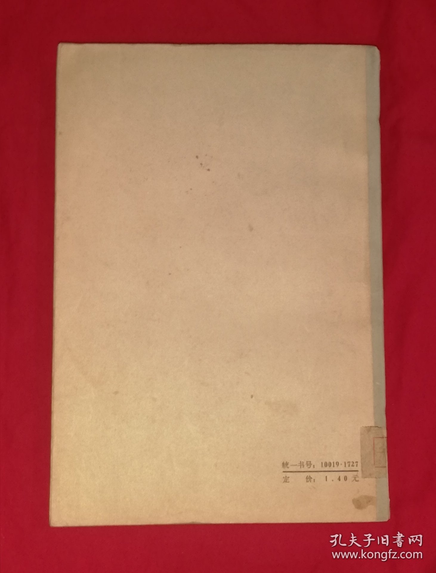 果戈理小说戏剧选（网格本）人民文学出版社（精美插页）初版本1963年