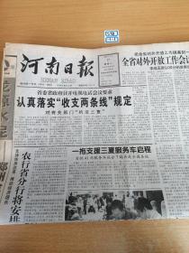 河南日报1998年5月27日