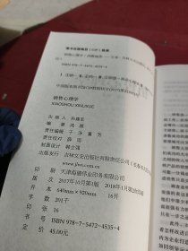 销售心理学