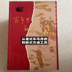 百年中国社会图谱一套十册