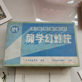 教学幻灯片小学识字一二（一编号1一36，二编号1一34）