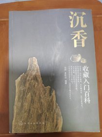 沉香收藏入门百科