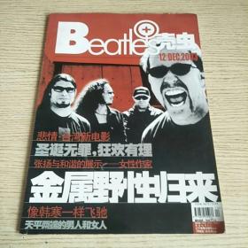 甲壳虫2003年12月号 总第9期