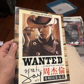 我很忙 周杰伦