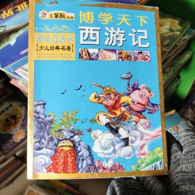 西游记