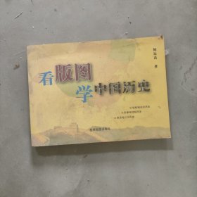 看版图学中国历史