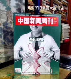 《中国新闻周刊 2018.45期.总第NO879》司马义·艾买提和一个时代的远、长租公寓资金断裂危局、接班李显龙新加坡第四代稳字当头、民营火箭的商业化痛点、低碳经济和自由市场思想并不相左、活在墓地中、巴黎私房菜/等