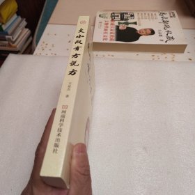 文小叔有方说方