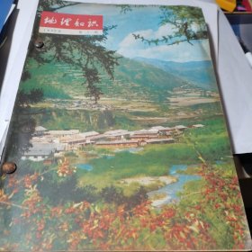 地理知识1977年 全年1-12期 合订本