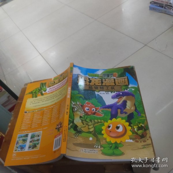 植物大战僵尸2·恐龙漫画 植物特工队