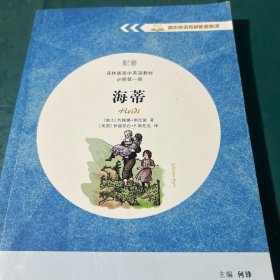 必修第一册海蒂