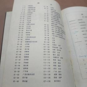 地图收藏-中国交通图册.地图出版社 （塑皮）
