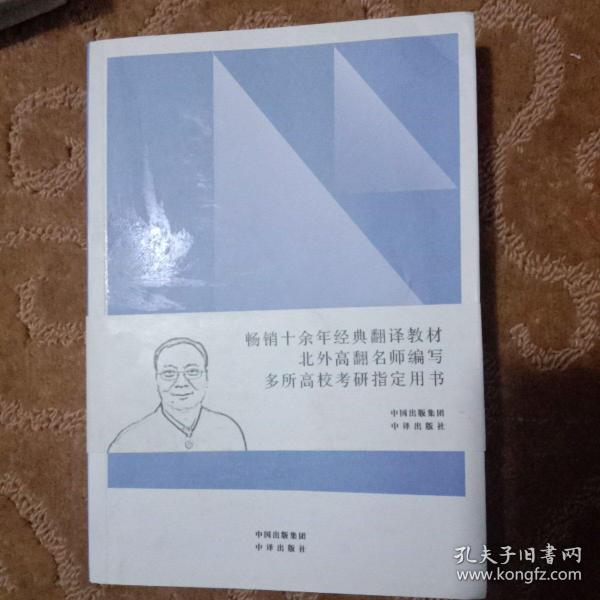 中译翻译教材·翻译专业研究生系列教材：非文学翻译理论与实践（第2版）