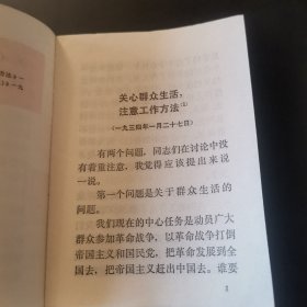 关心群众生活 注意工作方法