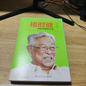 褚时健：影响企业家的企业家