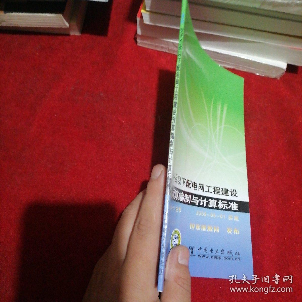 20kv及以下配电网工程建设预算编制与计算标准