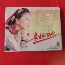 磁带 中国民歌 卡拉OK(二合一装 )