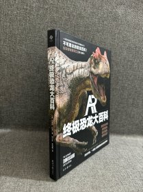 AR终极恐龙大百科