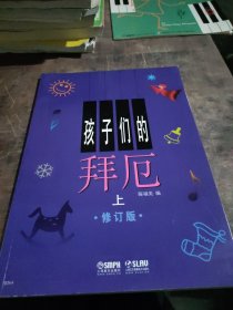 孩子们的拜厄（上），