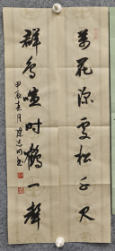 商丘市书协副主席 陈志明《对联精品3》 68×34cm，宣纸，保真，书法精品 好内容，好纸，好字！ 陈志明 中国书法家协会会员 商丘市书法家协会副主席