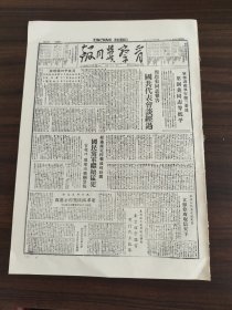 84年影印晋察冀日报1946年1月16日军事调处执行部三委员叶剑英同志抵平周恩来同志报告国共代表会谈经超过商定停战最晚时间国民党军继续猛犯古北口豫东南战事紧张查省人民要求国民党立即停攻取信天下欢腾鼓舞迎接和平张市工厂开始整顿个商业准备扩大晋冀鲁豫边府即将讨论和平建设方针联合国大会正式成立安全理事会选出大会各委会主席