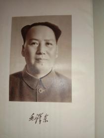 毛泽东选集(一版一印)