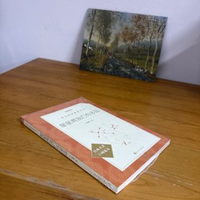 星星离我们有多远（作者全新修订，统编语文教材八年级上册推荐阅读人民文学出版社）
