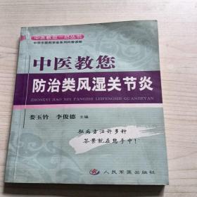 中医教您防治类风湿关节炎