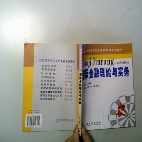 國際金融理論與實務