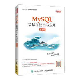 MySL数据库技术与应用（慕课版）