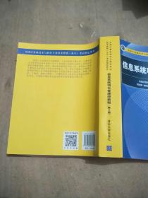 信息系统项目管理师教程（第3版）（全国计算机技术与软件专业技术资格（水平）考试指定用书）